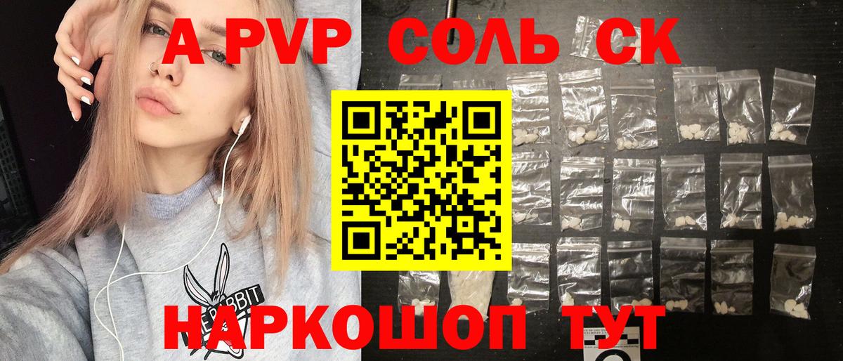APVP кристаллы Холмск