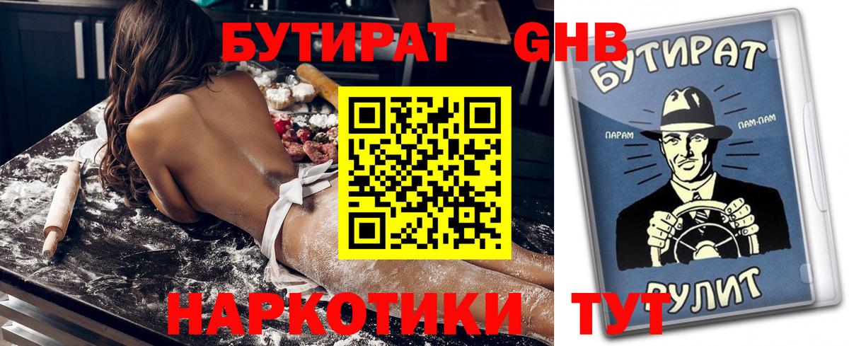 Холмск  Бутират 1.4BDO  Вход с VPN 