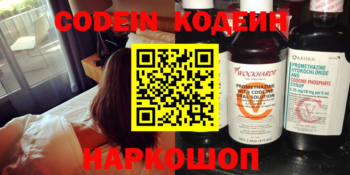 Кодеиновый сироп Lean напиток Lean (лин)  Кодеиновый сироп Lean Purple Drank  Холмск  Вход с VPN 