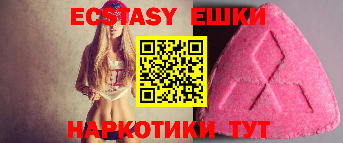Экстази 280мг Холмск