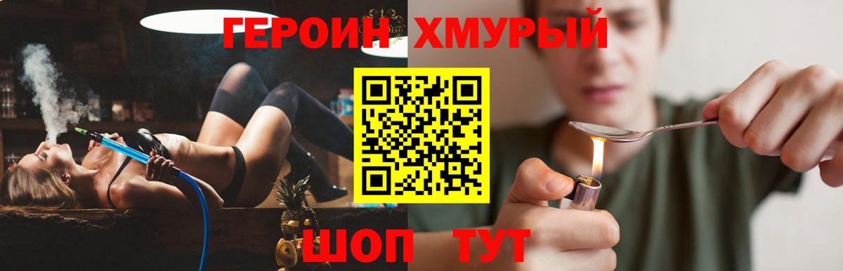 ГЕРОИН герыч Холмск