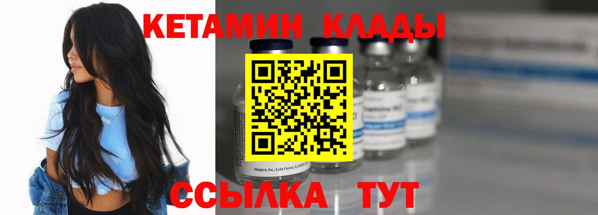 КЕТАМИН ketamine Холмск