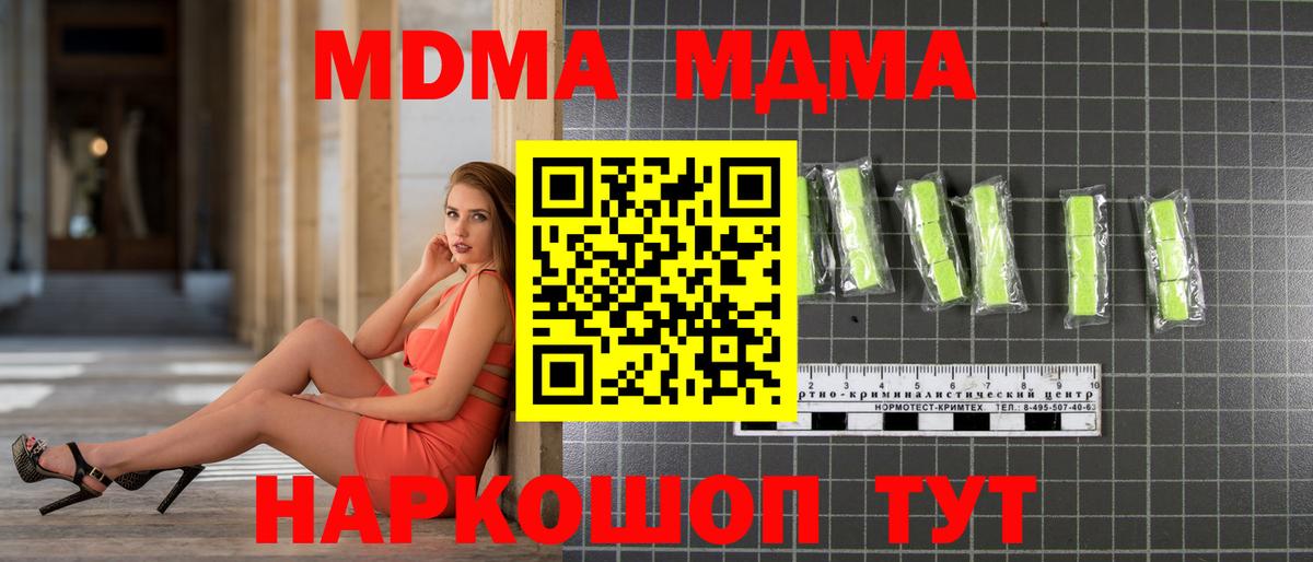 МДМА  MDMA crystal  MDMA VHQ  Вход с VPN  Холмск 