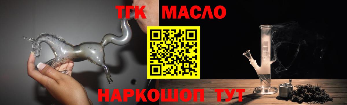 ТГК THC oil Холмск
